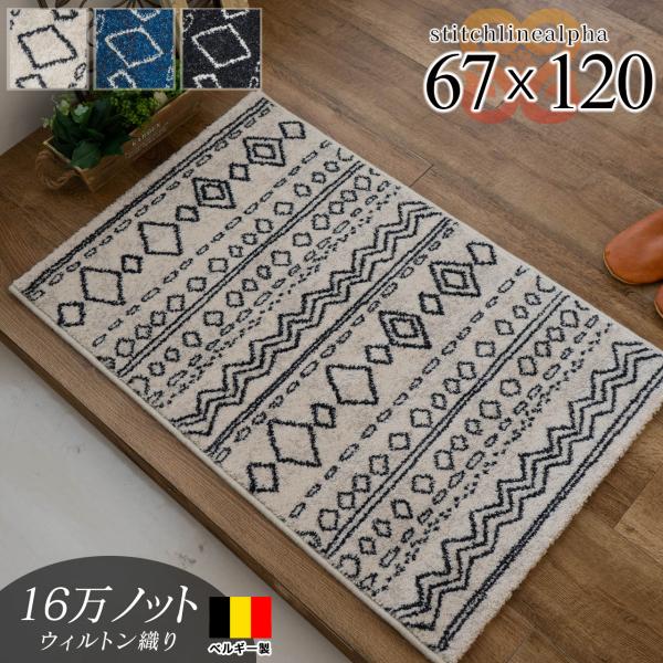 サヤンサヤン 玄関マット 120 室内 67×120 cm 大きめ ベルギー 製 屋内