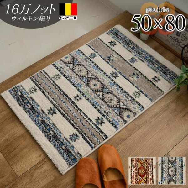 サヤンサヤン ベルギー 玄関マット おしゃれ キリム 柄 50×80 cm サヤンサヤン ベルギー 玄関マット おしゃれ キリム 柄 50×80 cm