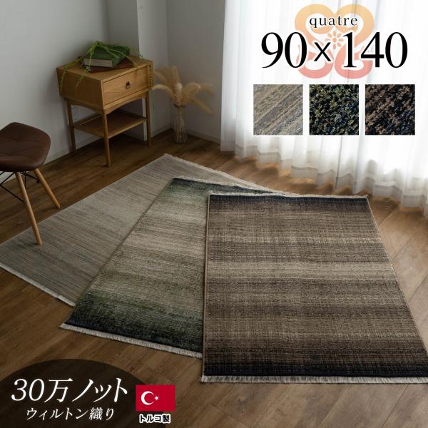 サヤンサヤン ラグ 90x140 ウィルトン織り ラグマット サヤンサヤン ラグ 90x140 ウィルトン織り ラグマット