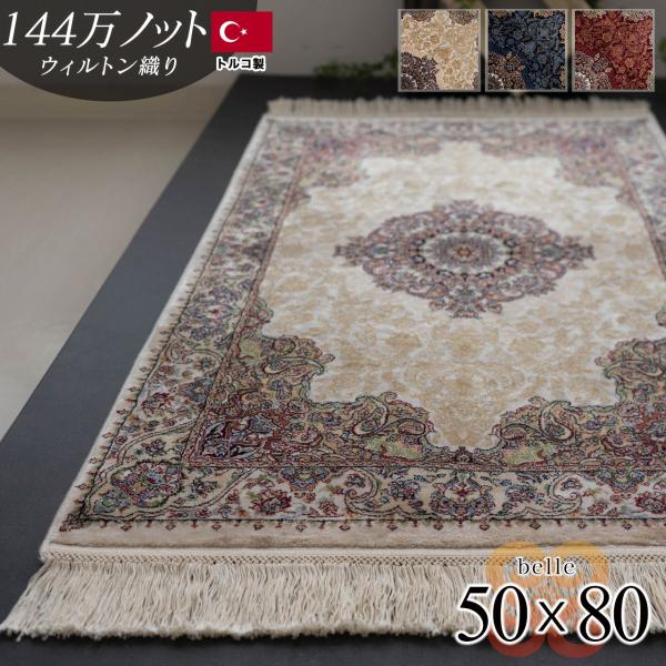 サヤンサヤン 玄関マット ペルシャ 絨毯 風 高級感 シルク サヤンサヤン 玄関マット ペルシャ 絨毯 風 高級感 シルク