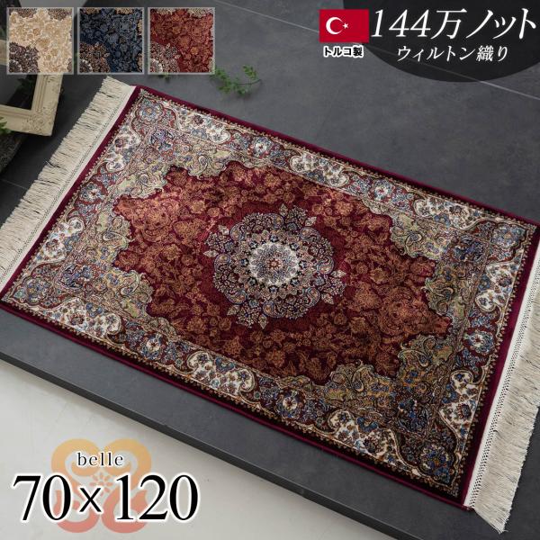 ペルシャ絨毯サイズ 120x80(フリンジ込みは127) 厚み　　　3ミリ サヤンサヤン ペルシャ風 玄関マット 120 室内 高級感