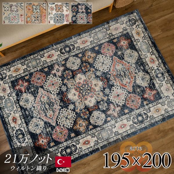 サヤンサヤン ラグマット 2畳 ヴィンテージ おしゃれ ラグ 195×200 cm