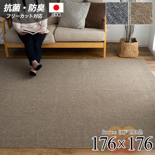 新品☆ジュートラグ 抗菌防臭 レトロ FX麻混カーペット 正方形 約2畳 日本製 新品☆ジュートラグ 抗菌防臭 レトロ FX麻混カーペット 正方形