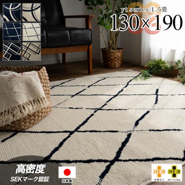 サヤンサヤン ラグ おしゃれ 130×190 1.5畳 国産 ラグマット 防