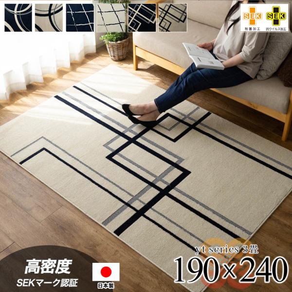 サヤンサヤン ラグ 3畳 おしゃれ 北欧 190×240 ラグマット 国産 サヤンサヤン ラグ 3畳 おしゃれ 北欧 190×240 ラグマット 国産
