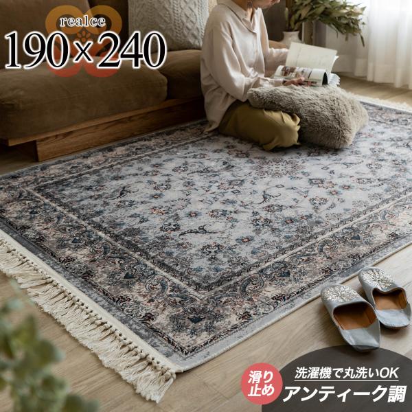 サヤンサヤン ラグ 洗える 190×240 ラグマット ペルシャ 絨毯 柄 サヤンサヤン ラグ 洗える 190×240 ラグマット ペルシャ 絨毯 柄