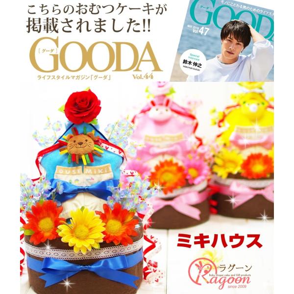 おむつケーキ ミキハウス オムツケーキ 出産祝い おしゃれ Mikihouse 名入れ Buyee Buyee Japanese Proxy Service Buy From Japan Bot Online