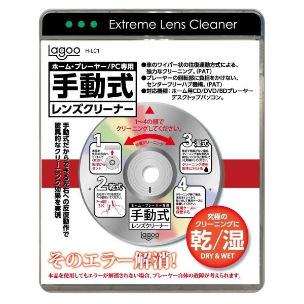 レンズクリーナー 手動式 読み込みエラー解消 CD DVD ブルーレイ（乾式/湿式 両用タイプ)　H-LC1