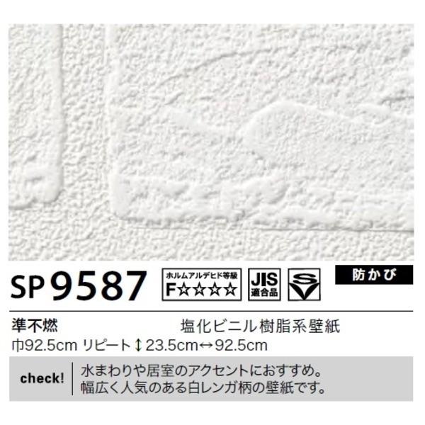 壁紙 壁紙 のり無しタイプ サンゲツ Sp 9587 サンゲツ 92 5cm巾 92 5cm巾 40m巻 Ds 226 ラグのラボ