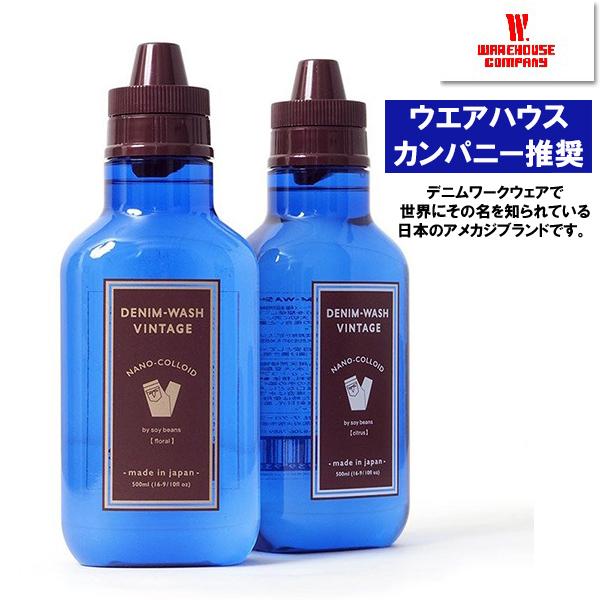 大切なデニムを洗うにはウエアハウスカンパニー推奨のデニム洗剤「DENIM-WASH（デニムウォッシュ）」はいかがでしょうか？デニムウォッシュヴィンテージは、穿き込んだジーンズなどの皮脂汚れや不純物のみを取り除き、濃いインディゴを保ってくれる...
