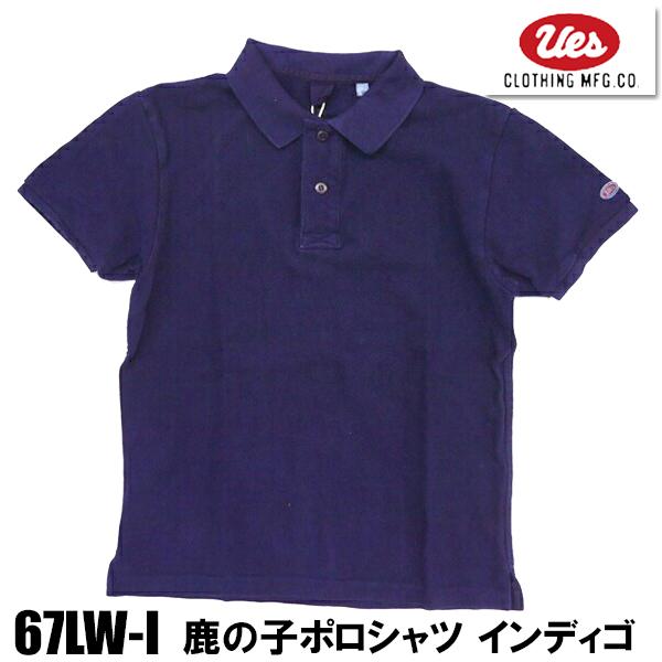 【 極美品 】UES 限定生産インディゴポロシャツ アメカジ ウエス UES（ウエス） 67LW-I インディゴ ポロシャツ 半袖 鹿の子 経年変化