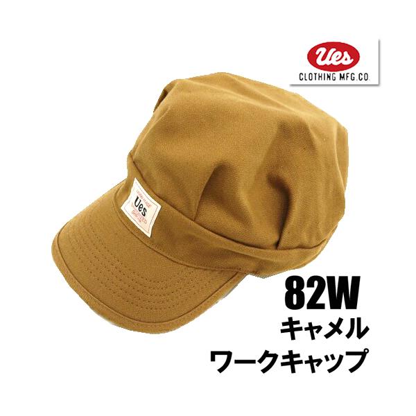 UES ウエス ワークキャップ 82W キャメル 帽子 CAP アメカジ 定番 ロゴ プレゼント 男性 メンズ ロングセラー 綿100% 未洗い 国産 日本製
