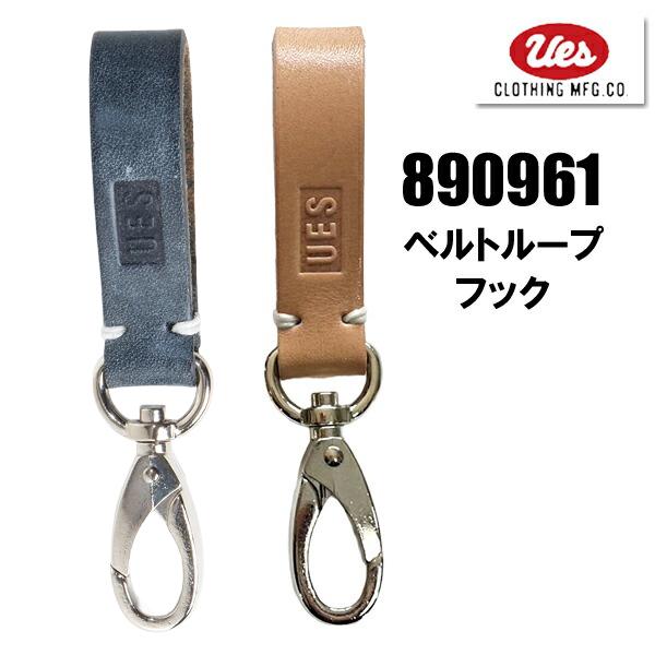 UES ウエス ベルトループフック キーホルダー 890961 革 革小物 ロゴ 経年変化 アメカジ カジュアル 小物 アクセサリー 男性 メンズ 日本製 正規品