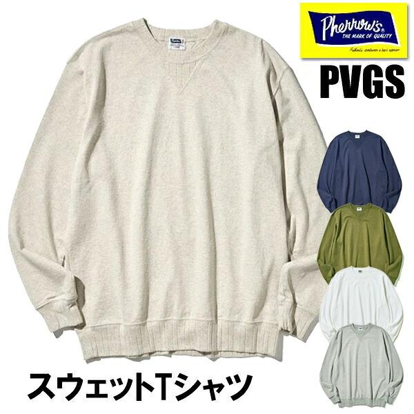 フェローズ Pherrow's ロンT PVGS 長袖 Tシャツ スウェット風 コットン 両V クルー 無地 シンプル アメカジ 定番 メンズ 正規品
