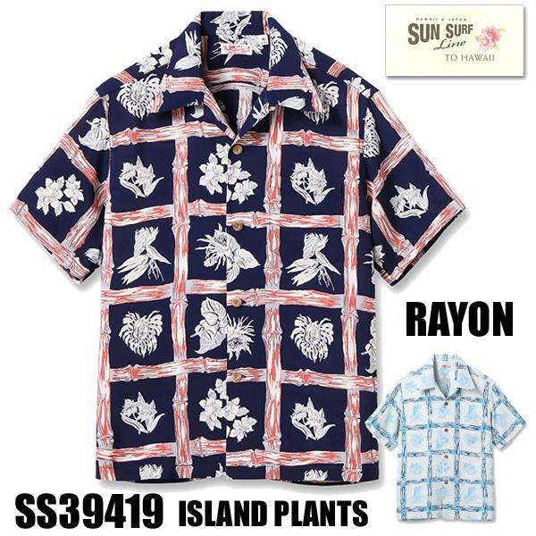 サンサーフ　レーヨン１００％　アロハシャツ　半袖　ハイビスカス柄　美品 SUN SURF サンサーフ アロハシャツ SS39419 ISLAND PLANTS