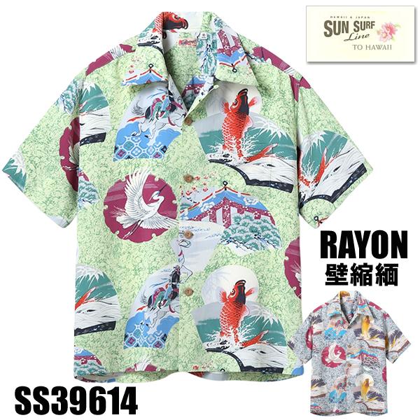 SUN SURF サンサーフ アロハシャツ SS39614 RAYON HAWAIIAN SHIRT