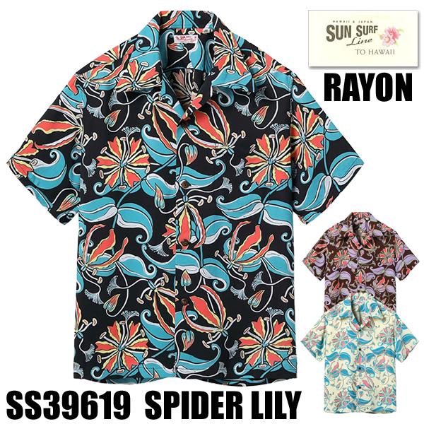 サンサーフ SUN SURF アロハシャツ SS39619 SPIDER LILY レーヨン 半袖 スパイダーリリー 花 植物 ハワイアンシャツ ヴィンテージ アメカジ 東洋 メンズ
