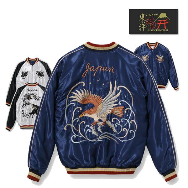 テーラー東洋　サテン　スカジャン　スーベニアジャケット　鷲　龍　虎　サイズL テーラー東洋サテンスカジャンスーベニアジャケット鷲龍虎サイズL