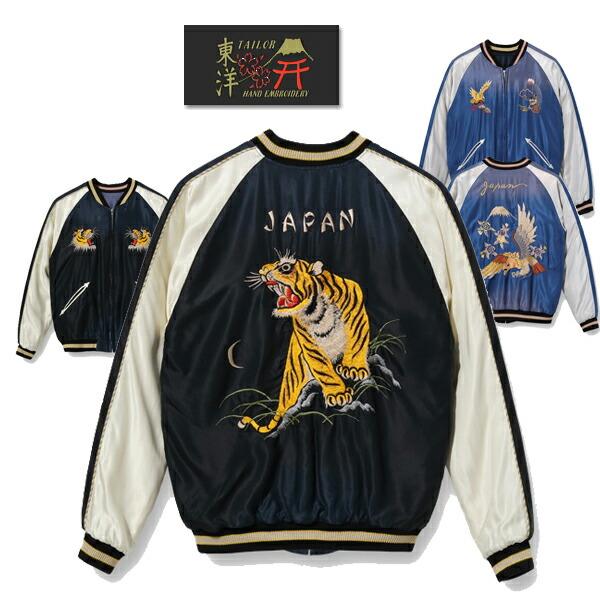 テーラー東洋 スカジャン エイジングモデル TT15274-119 虎×鷲 M