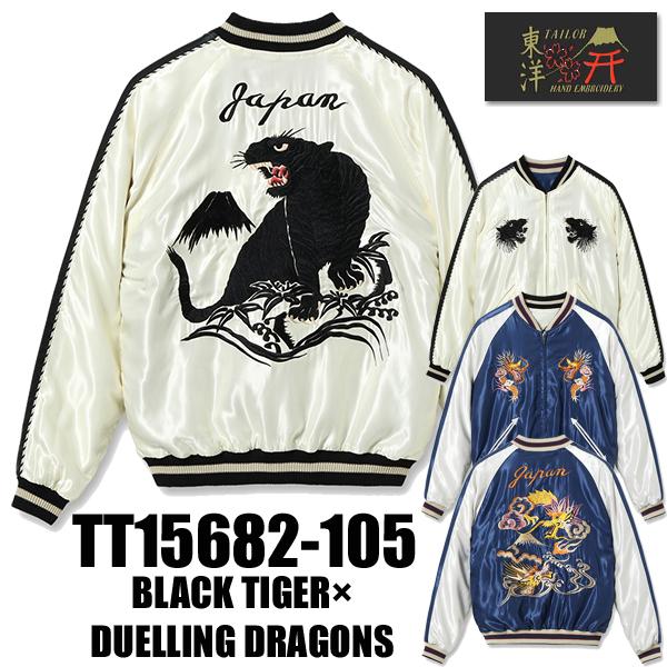TAILOR TOYO テーラー東洋 リバーシブル スカジャン TT15682-105 TAILOR TOYO テーラー東洋 リバーシブル スカジャン TT15682-105