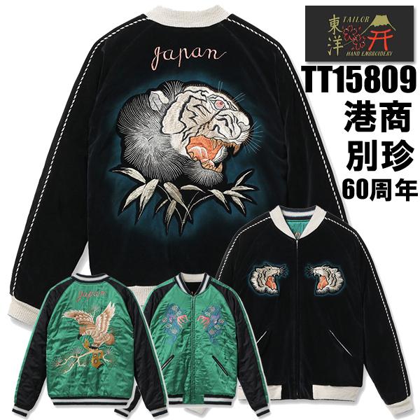 TAILOR TOYO テーラー東洋 TAILOR東洋 スカジャン TT15809-119 港商 60