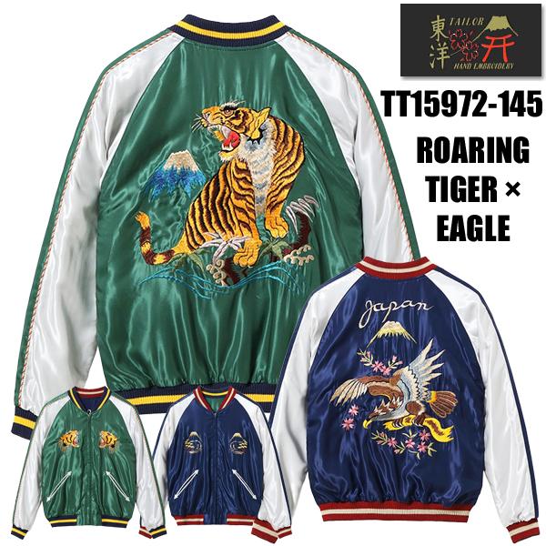 テーラー東洋 TAILOR リバーシブル スカジャン TT15972-145 GREEN ROARING TIGER × EAGLE アメカジ メンズ 正規品
