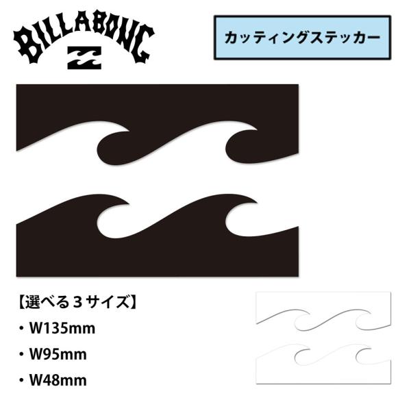ビラボン BILLABONG カッティングステッカー  ウェーブマーク 100088 100087 100086 文字だけ 文字のみ くり抜き 大 小 白 黒 ホワイト ブラック