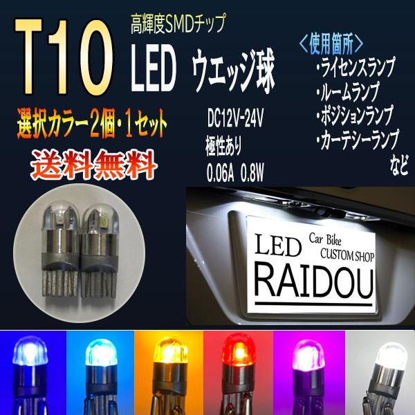 ポジション球 ナンバー灯 LED T10 ウエッジ球
