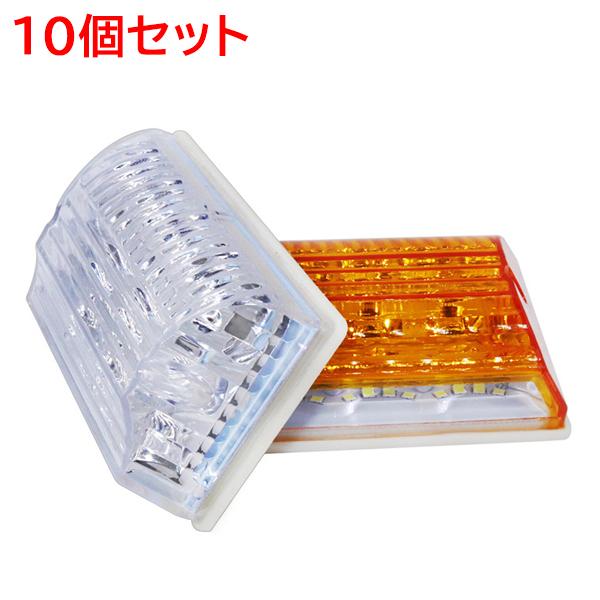 マーカーランプ 24V アンダーライト付き 10個セット