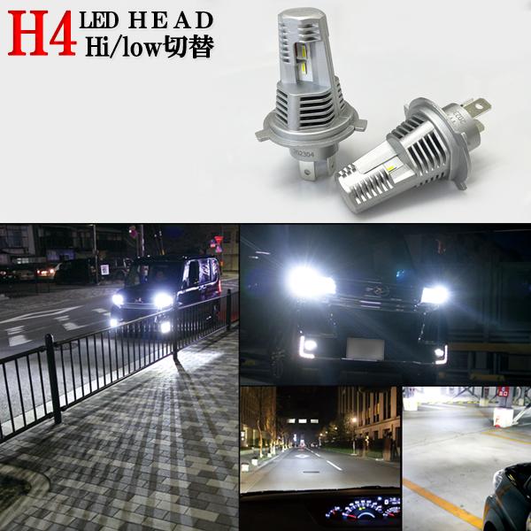 プレオ H11.6-H15.12 RA1・2 ヘッドライト LED H4 Hi/Lo ファンレス 車検対応 高性能 CSP仕様