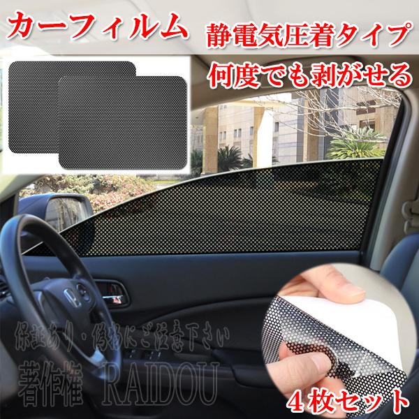 シボレー カマロ サンシェード 車 サイド 静電気 UVカット 遮光