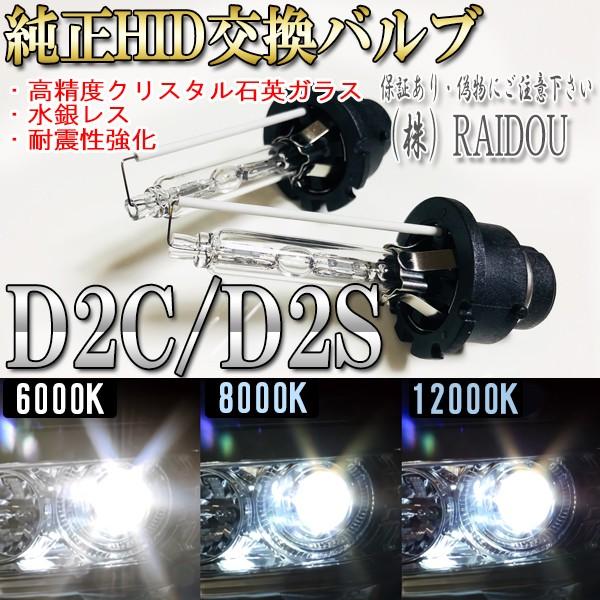 マツダ プレマシー H19.9-H22.6 CR系 ヘッドライト D2S バルブ 純正交換タイプ ロービーム HID仕様車 車検対応