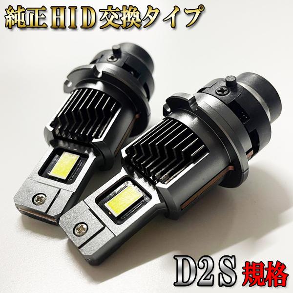 レガシィ B4 H21.5-H24.4 BM系 D2S LED ヘッドライト 純正交換タイプ ロービーム 6000K ホワイト 純白 HID仕様車のみ