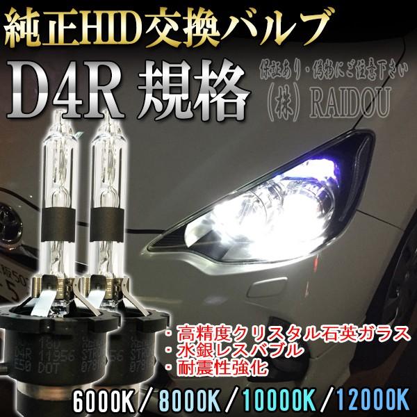 トヨタ プリウス H17.11-H21.4 NHW20 ヘッドライト D4R バルブ