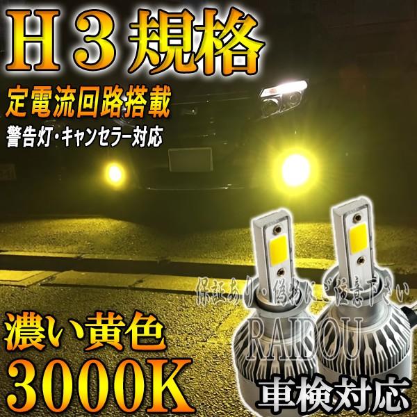 ボンゴ バン H11.6- SK系 LED フォグランプ H3 黄色 イエロー 3000k 車検対応