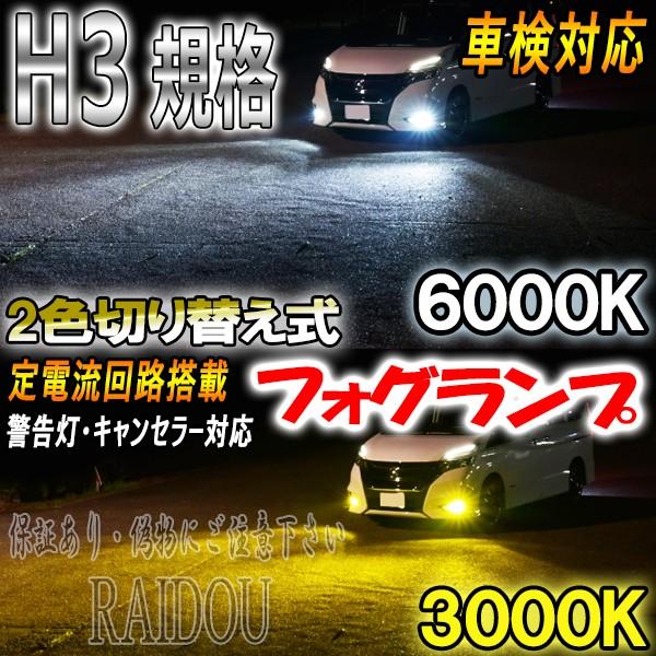 エクリプス スパイダー H9.5-H10.8 D38A フォグランプ LED ツイン 2色 切り替え H3 車検対応