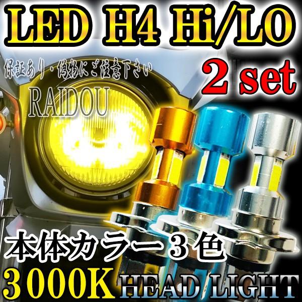 ヤマハ ギア 07 10 Jbh Ua06j Led ヘッドライト H4 バイク用 3000k イエロー 330led H4 10lm Yellow ライドウ 通販 Yahoo ショッピング