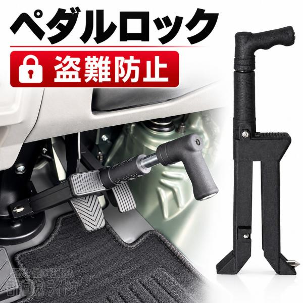 CX-7 ER3P 盗難防止 車 ペダルロック カーセキュリティ 汎用品