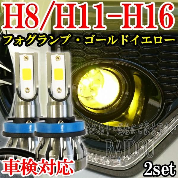 三菱 デリカ D5 H19.1- CV5W フォグランプ 黄色 H8 H11 H16 車検