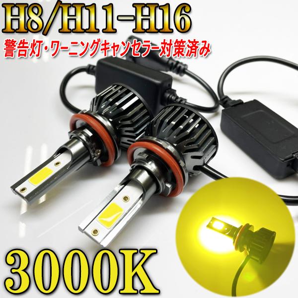 フォルクスワーゲン ポロGTI AWCHZ H30.3-現行フォグランプ LED H8 H11 H16 黄色 イエロー 車検対応