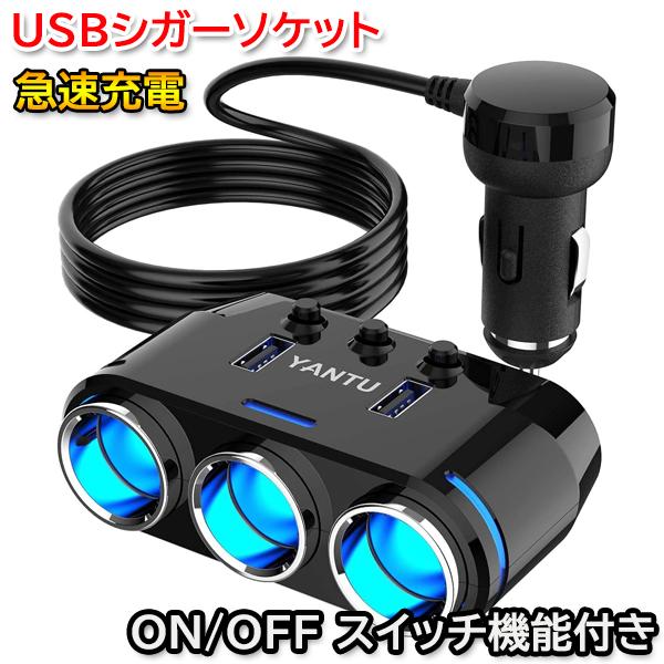 アクセラ BK系 シガーソケット 充電器 USB カーチャージャー 急速充電 12V-24V対応