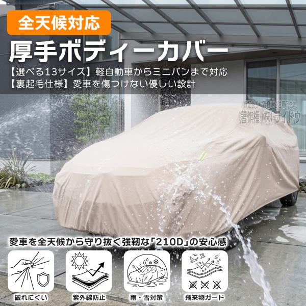 オプティ L300S/L310S 車カバー ボディーカバー 軽自動車 SUV 乗用車 ミニバン 汎用品