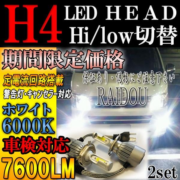 スズキ ソリオ H23.1-H25.10 MA15Sハロゲン車 H4 Hi/Lo LEDヘッドライト ホワイト 6000k キャンセラー内蔵