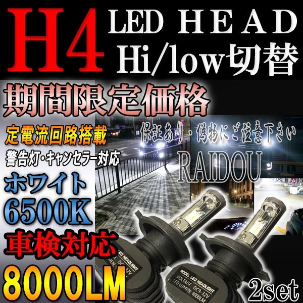 スクラム トラック H11.1- DG・DH5・60系ハロゲン車用 H4 Hi/Lo LEDヘッドライト ホワイト 6500k ファンレス 車検対応 送料無料