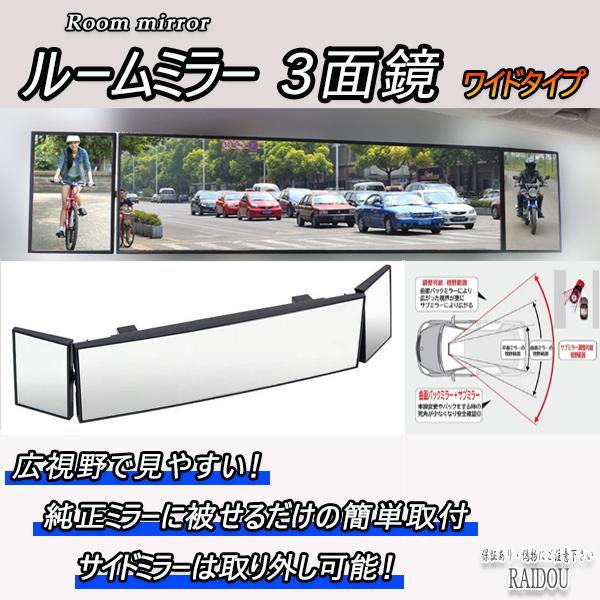 ボルボ S80 ルームミラー ワイド 軽自動車対応 車内ミラー 汎用品