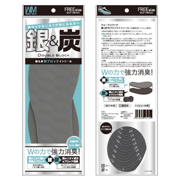 中敷き インソール 消臭 スニーカー 銀＆炭Wブロックインソール 抗菌 吸汗 クッション効果