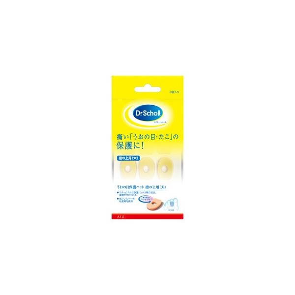 商品情報○商品名Dr.Scholl うおの目保護パッド 指の上用[大] (粘着剤付) ９コ入り○商品説明・指の上にできたうおの目やたこを靴の圧迫痛や摩擦から守ります！・密度の異なる２層構造のラテックスフォームの優れたクッション性が、靴の圧迫...