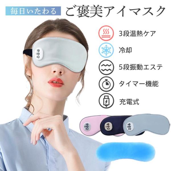 商品詳細:カラー:/グレー/ピンク/ネイビーサイズ:/フリーサイズ【商品説明】アイマスク ホット 充電式 USB 温熱 温める 冷感 温感 冷却 アイマッサージ アイマスク  目元マッサージャー 目元マッサージ器  振動 旅行 コンパクト ...