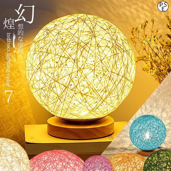 ■特徴灯すだけ・光溢れる幻想的な空間を演出、球型のカバーと木製の台がシックなルームライト。ベットルームや居間にあかりを灯すだけで癒しの空間を演出してくれます。フットライト・常夜灯としてもお使い頂けます。高さもなく、LED光源、籐クラフト素材...