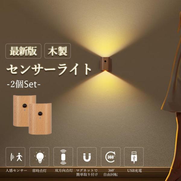 ◇商品説明◇※本製品は連動点灯式ではございませんので、予めご了承ください。●上下に点灯する木製センサーライトです。●LEDが直接目に入らないため眩しすぎず、夜間のライトに最適です。●点灯モードは以下の２つから選べます。―常時点灯（ON）：周...